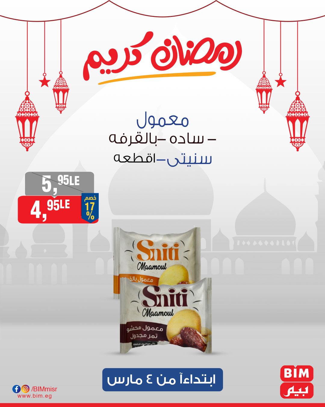 bim offers from 4mar to 4mar 2025 عروض بيم من 4 مارس حتى 4 مارس 2025 صفحة رقم 18